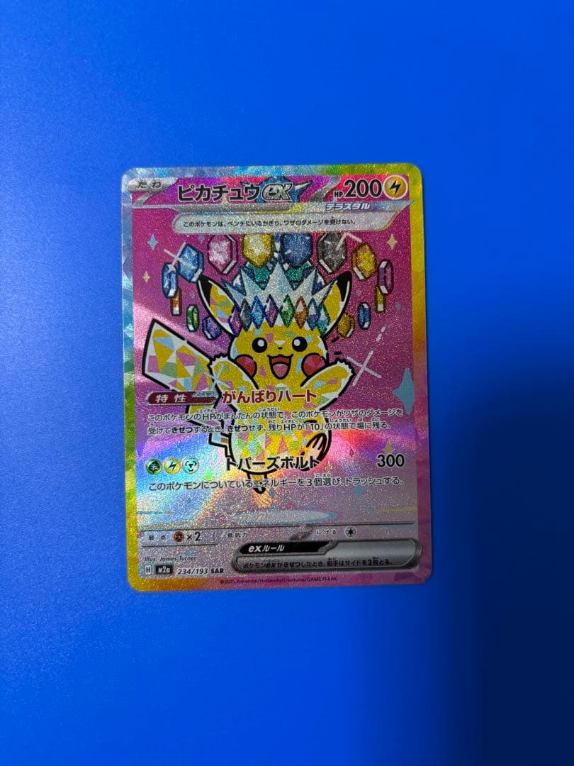 ピカチュウex SAR MEGAドリームEX