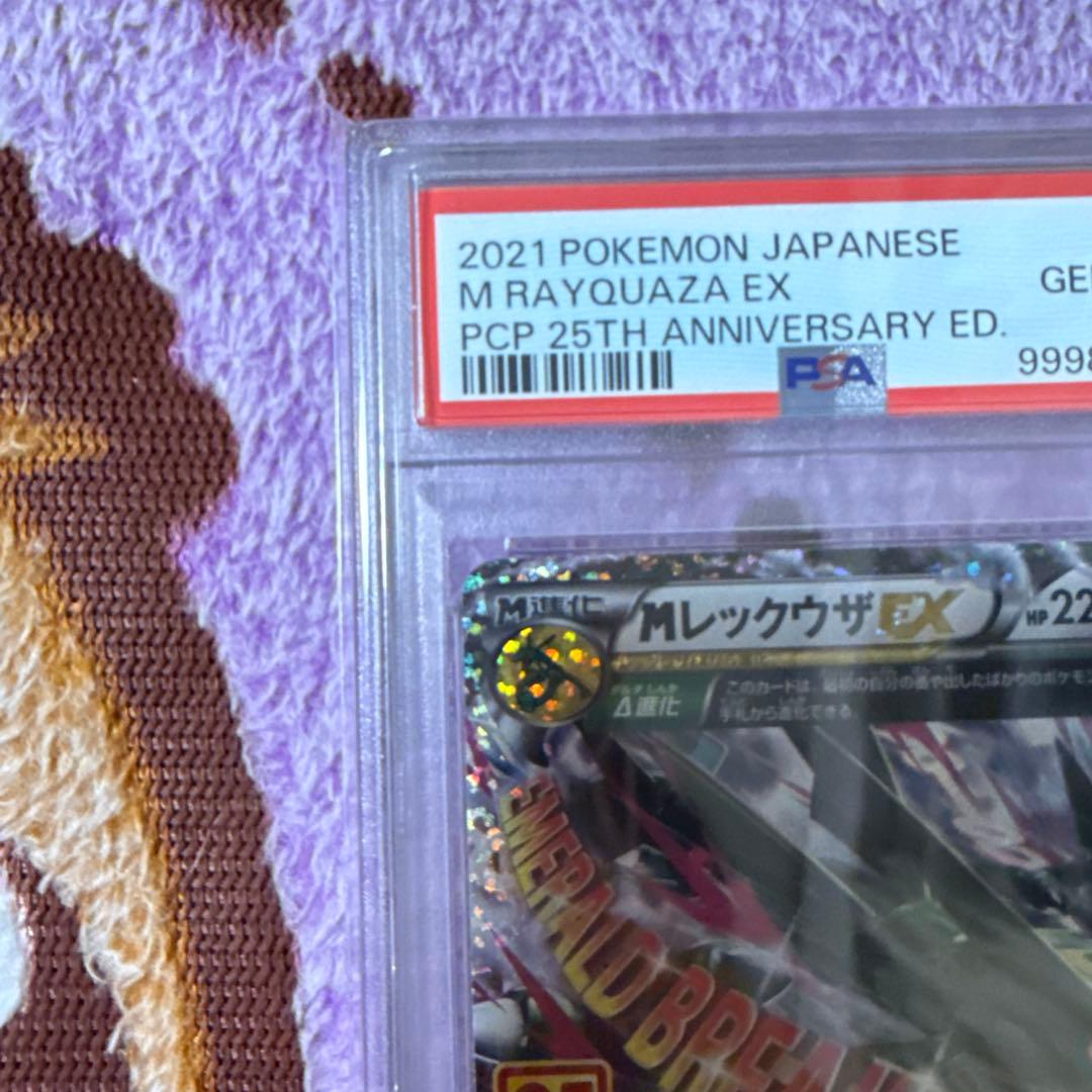 [PSA10]MレックウザEX プロモカードパック 25th