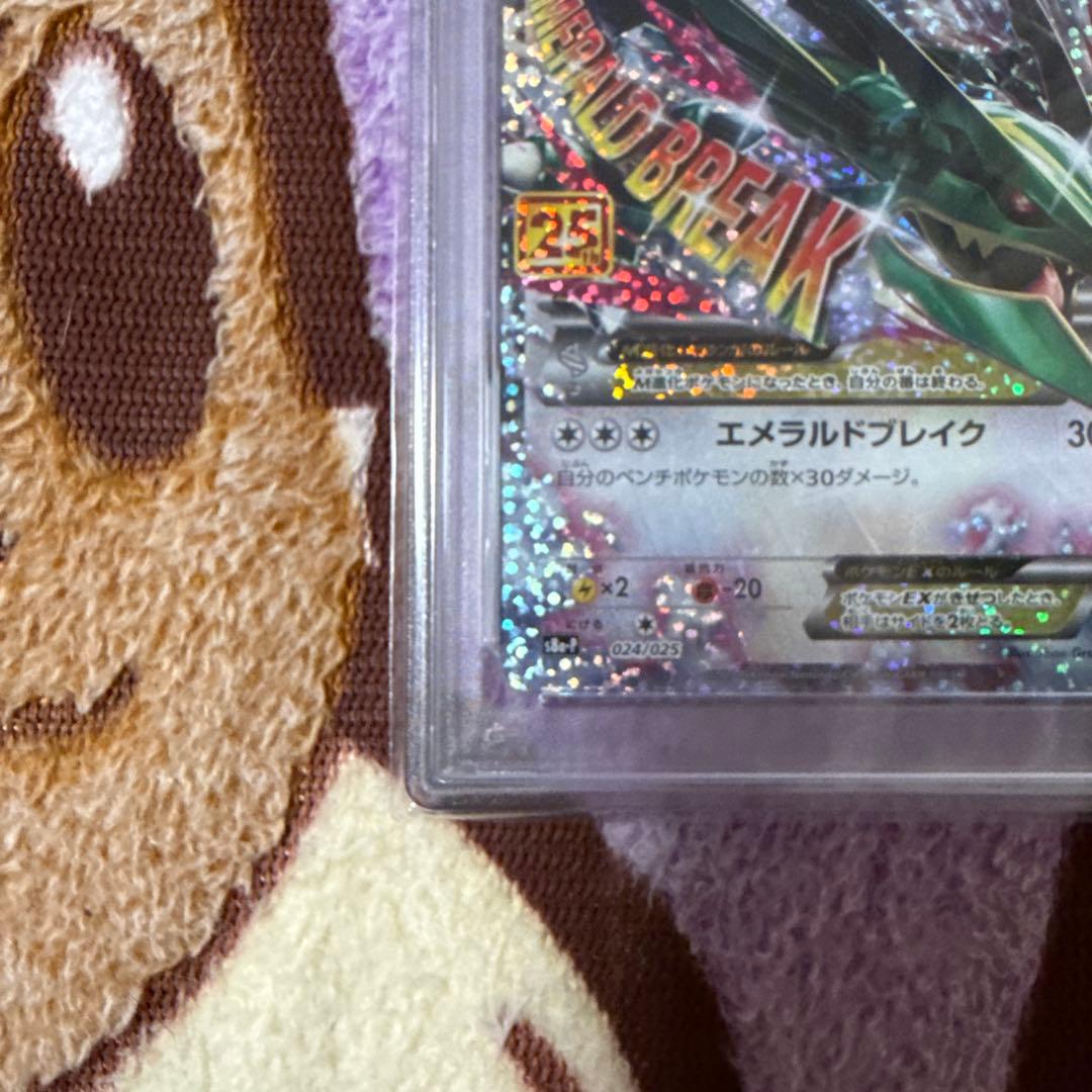 [PSA10]MレックウザEX プロモカードパック 25th