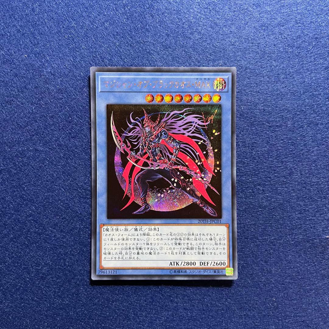 匿名配送　エラーカード　マジシャンオブカオスMAX　20TH-JPC01　初版