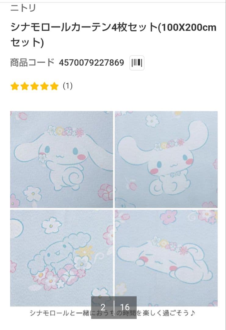 100×200シナモロール カーテン