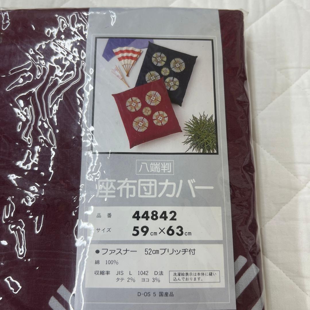 座布団カバー　ハ端判　59×63  新品　国産