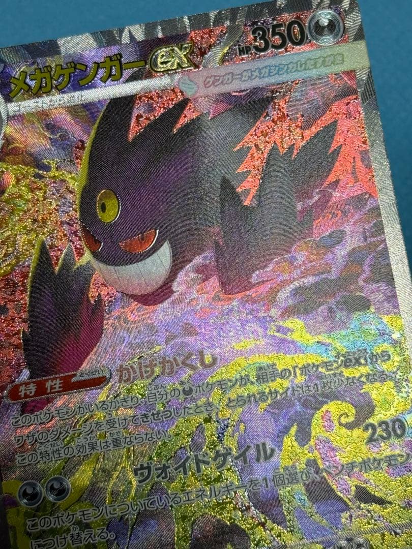 メガゲンガーex SAR（ローラー痕あり）