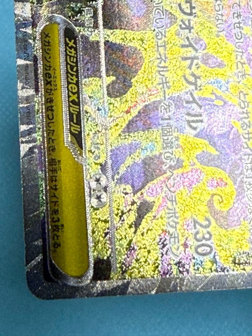 メガゲンガーex SAR（ローラー痕あり）