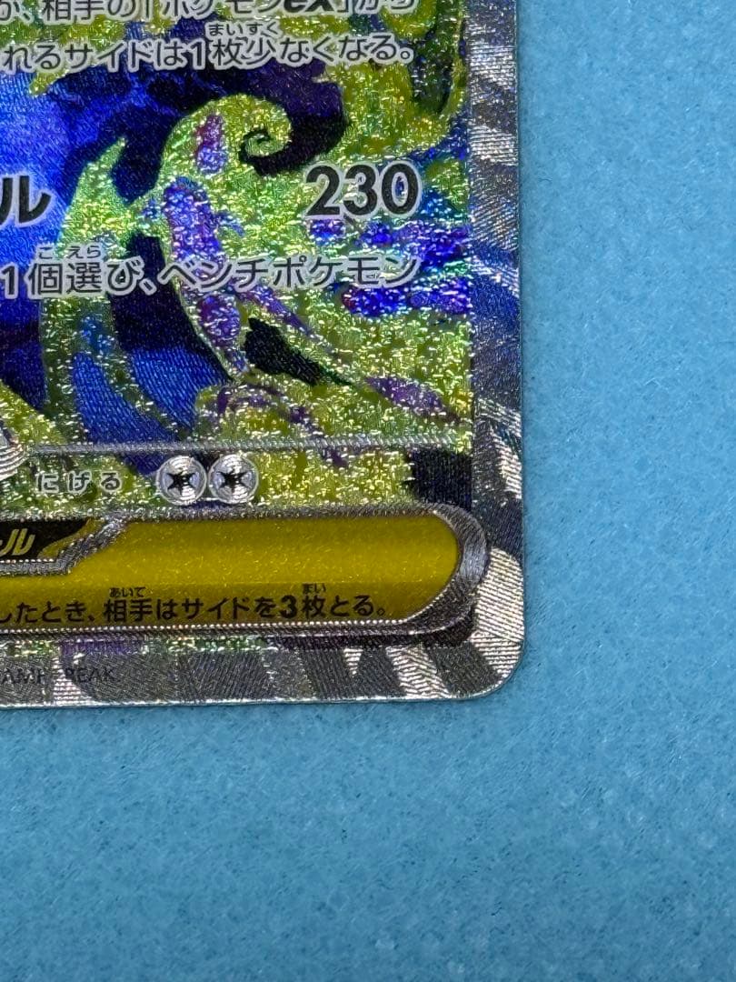 メガゲンガーex SAR（ローラー痕あり）