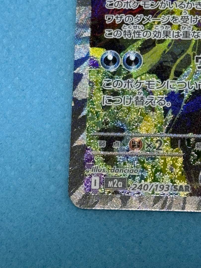 メガゲンガーex SAR（ローラー痕あり）