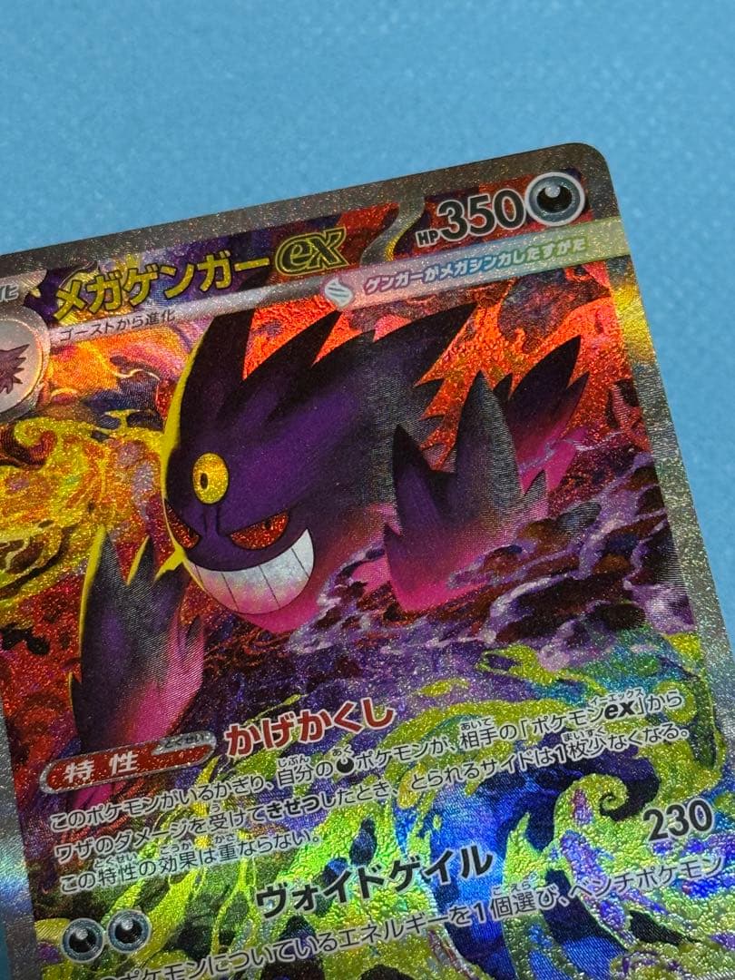 メガゲンガーex SAR（ローラー痕あり）