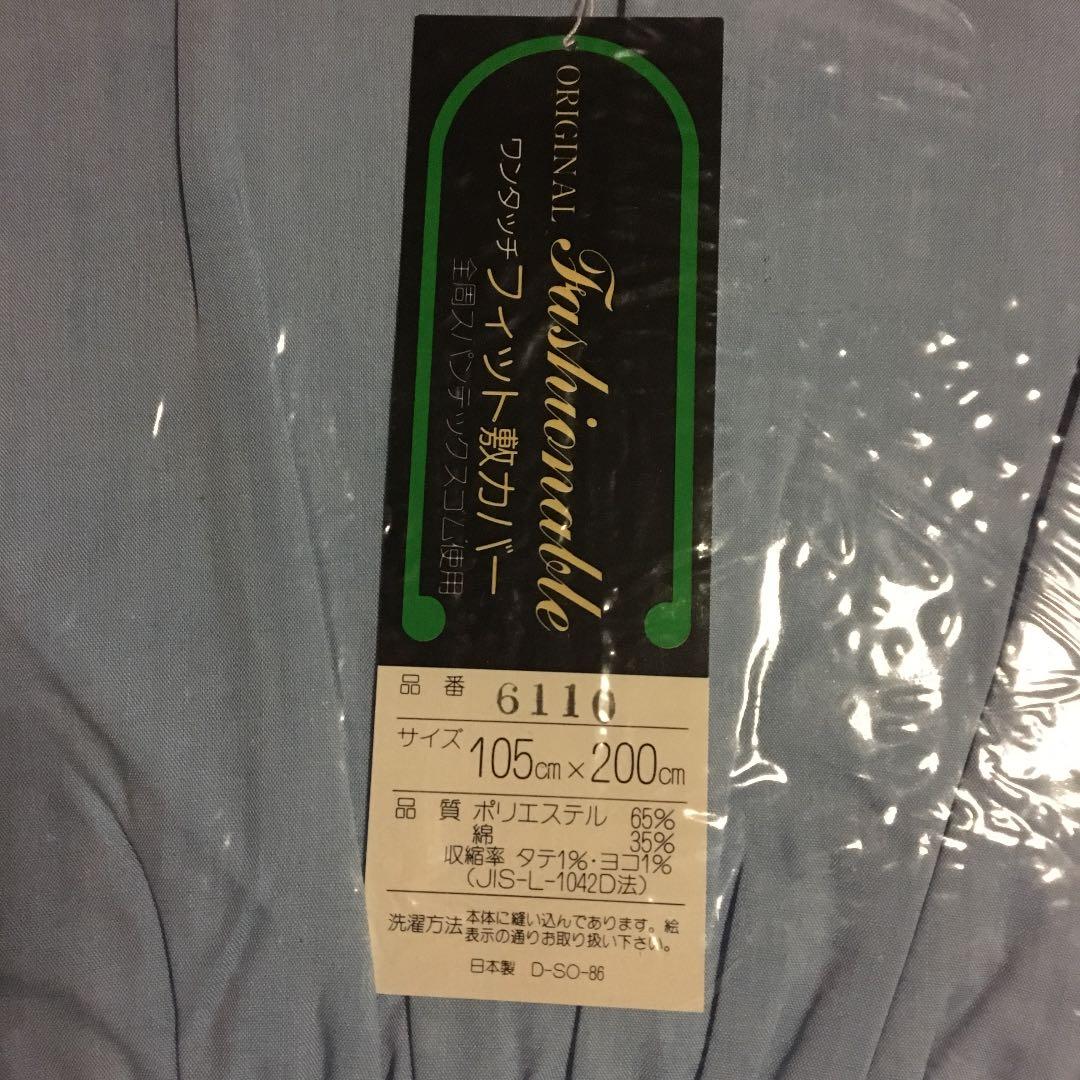 再値下げ【未開封】敷布団カバー 布団襟カバー ５点セット