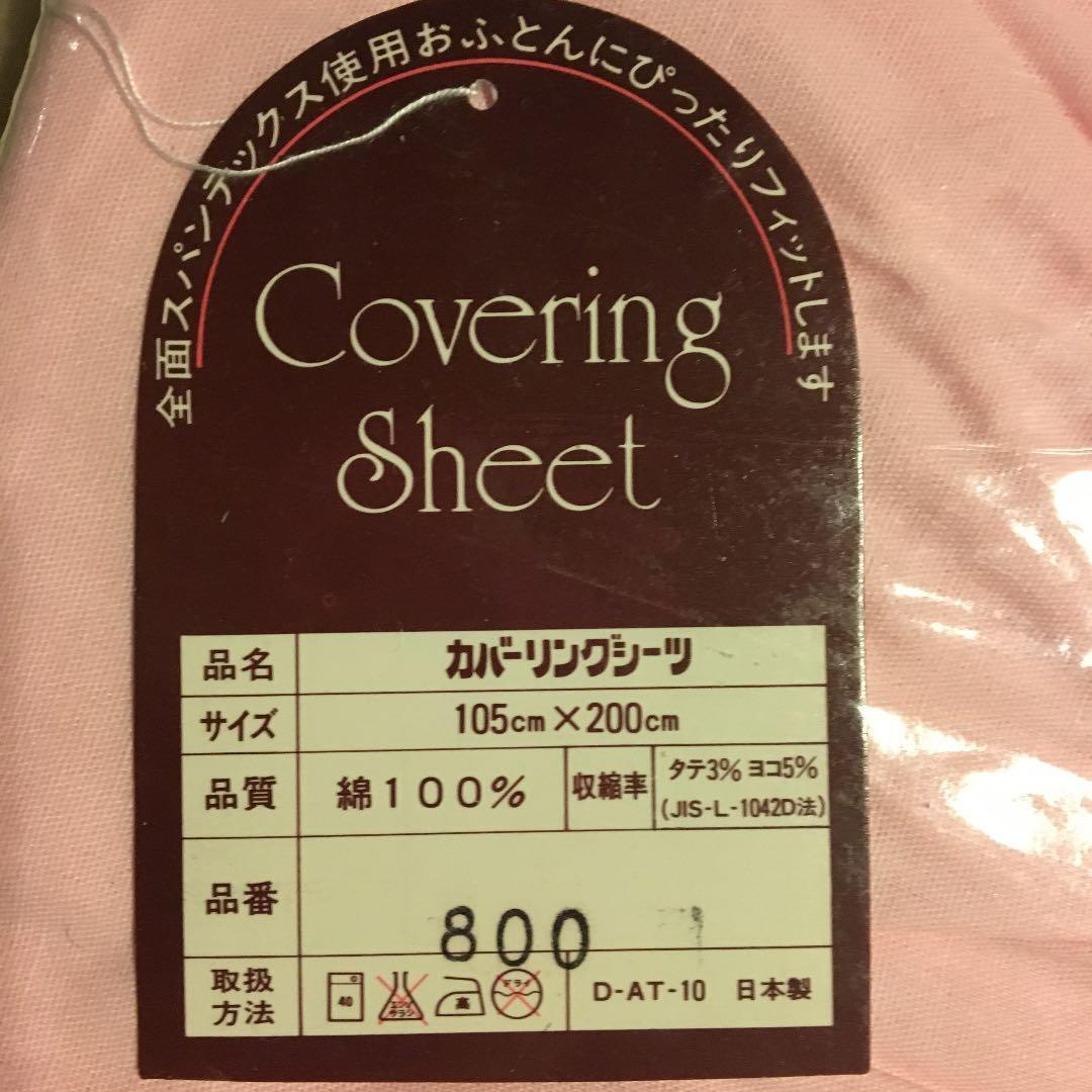再値下げ【未開封】敷布団カバー 布団襟カバー ５点セット