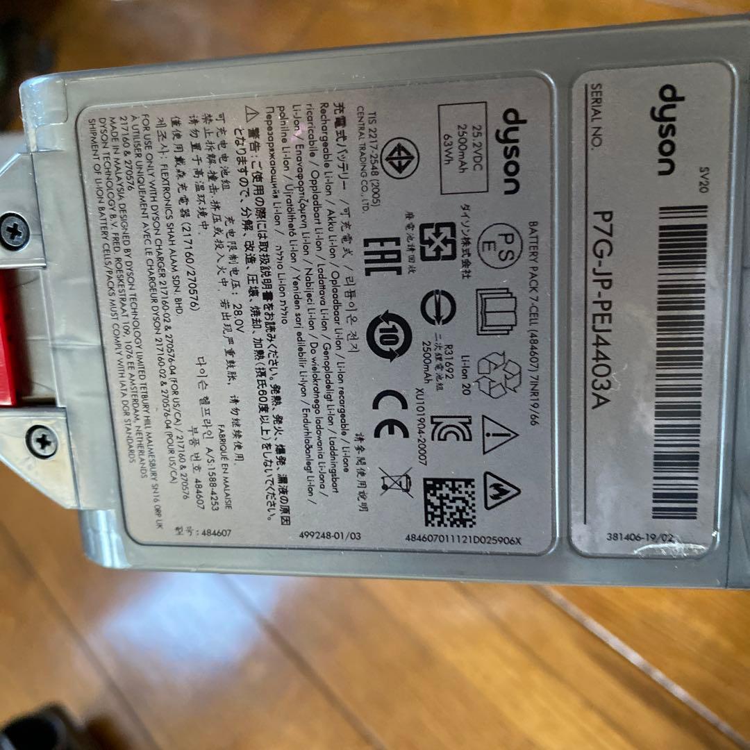 ダイソンスティッククリーナーsv20