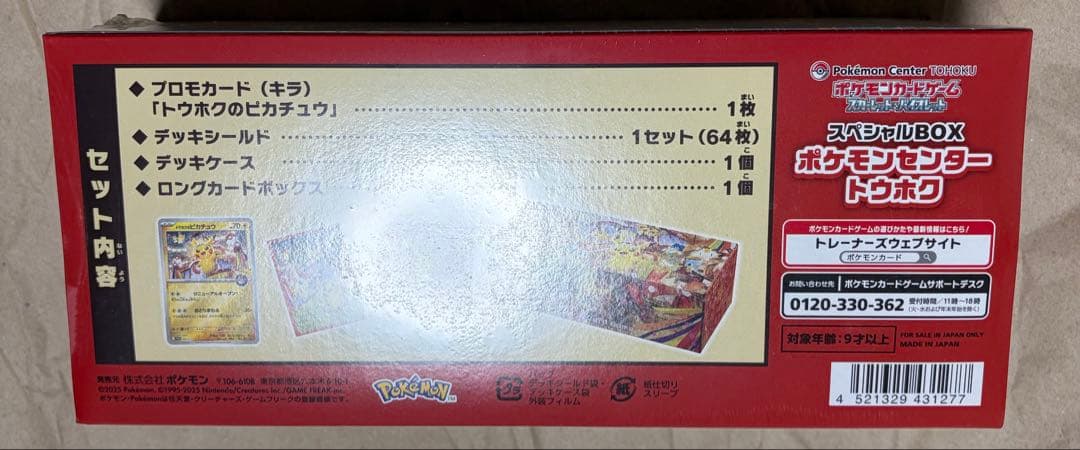 ポケモンセンター スペシャルBOX トウホク＆フクオカシュリンク付き