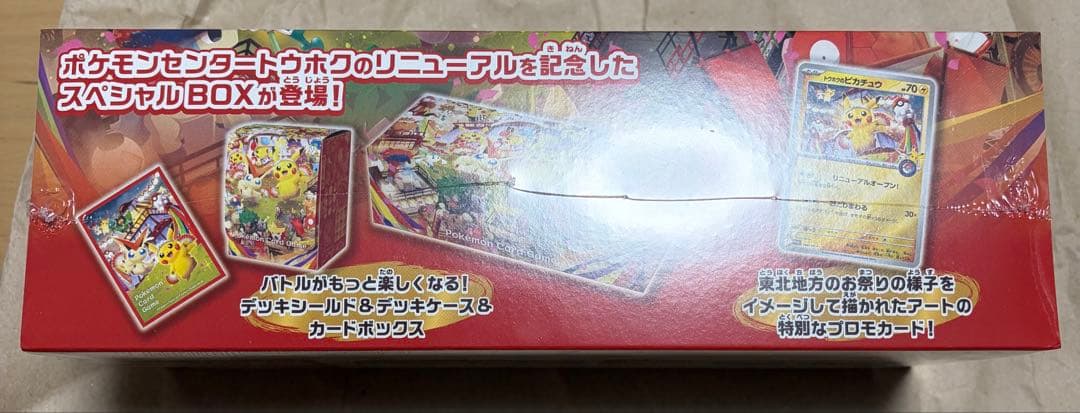 ポケモンセンター スペシャルBOX トウホク＆フクオカシュリンク付き