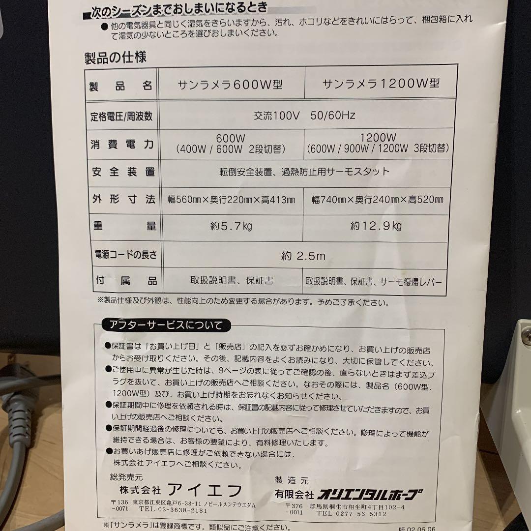 サンラメラ600w型　ニューセラミックヒーター