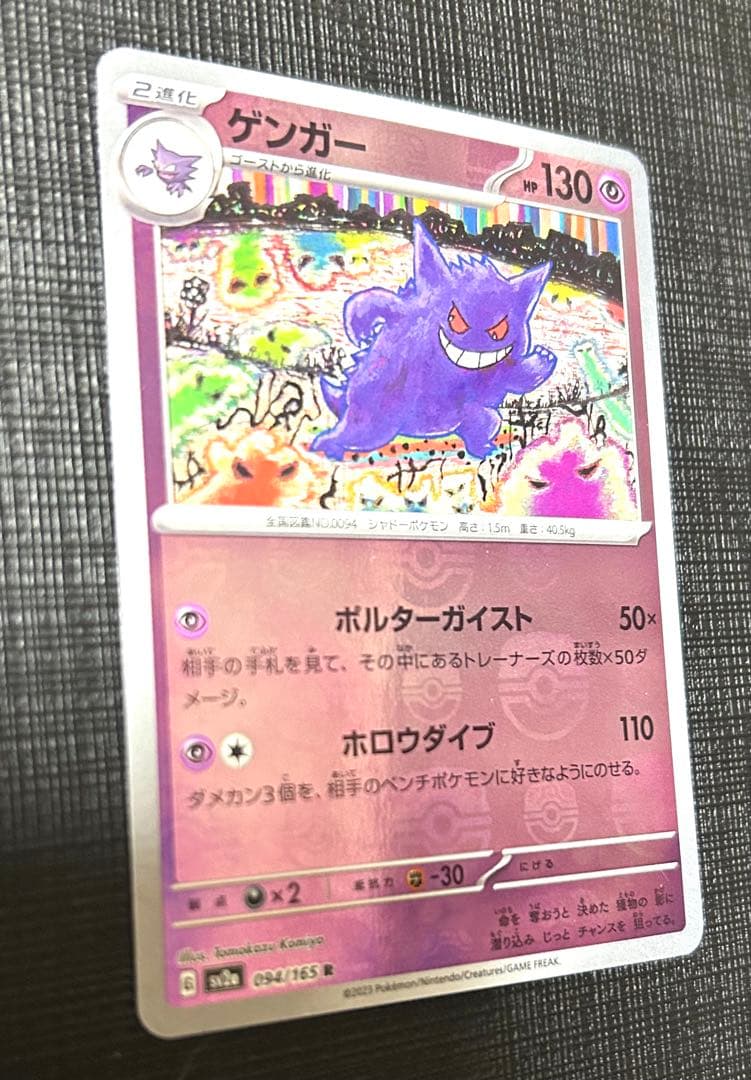 りょう　ポケモンカード ゲンガー R マスターボールミラー