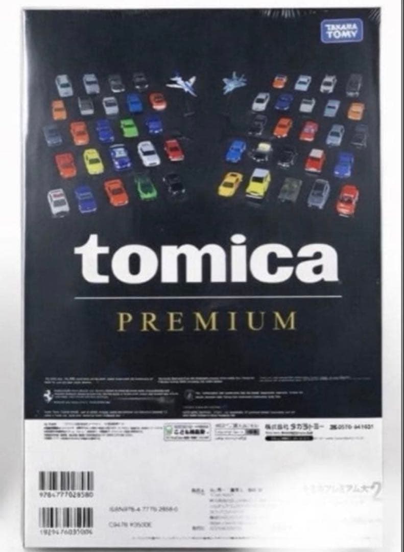 トミカ プレミアム大全2