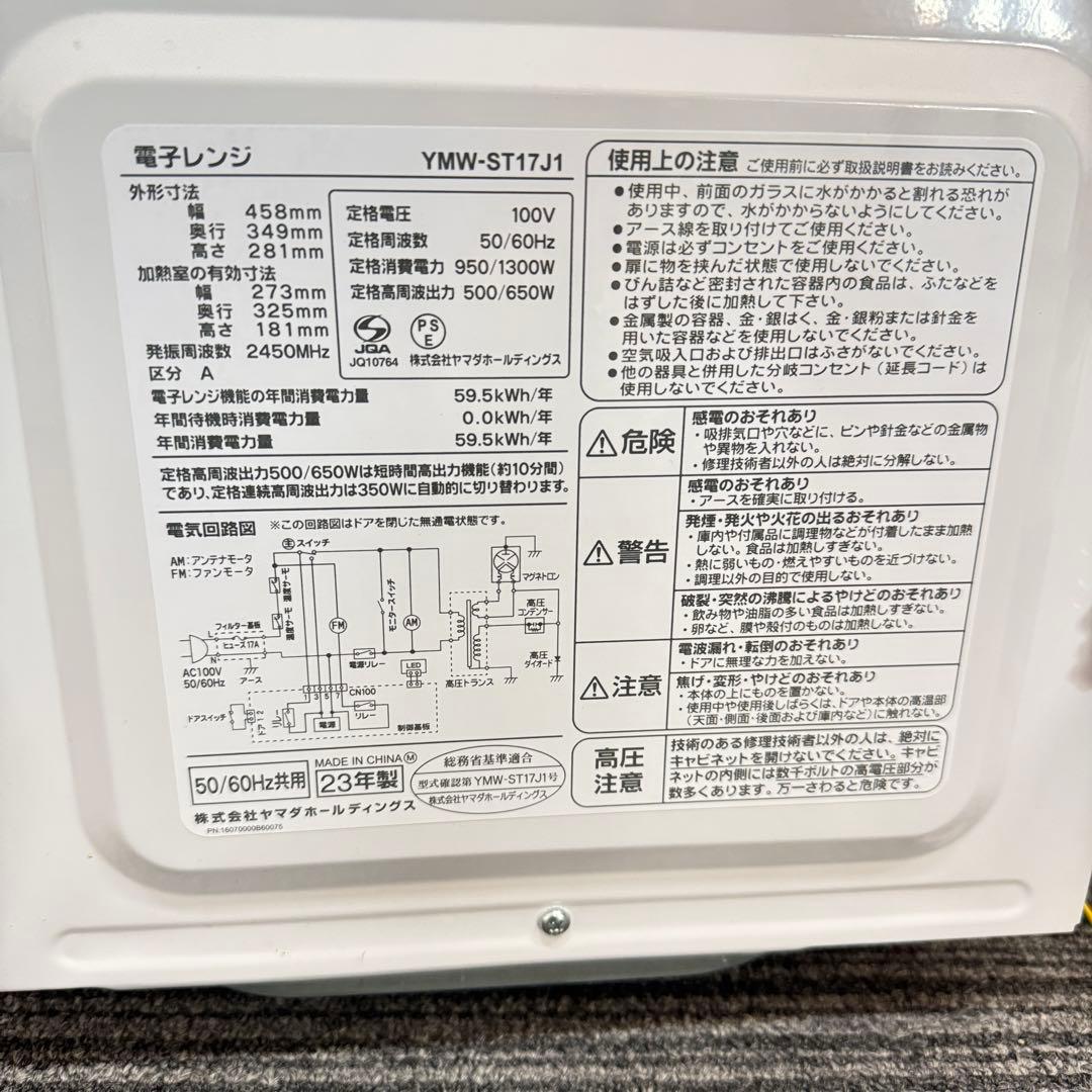 YAMADASELECT 単機能電子レンジ YMW-ST17J1 電子レンジ