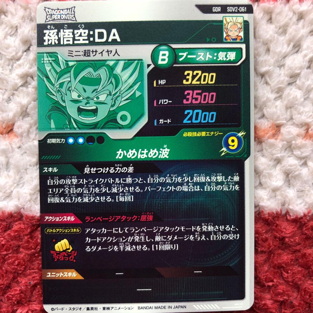 SDV2-061 悟空:DA GDR