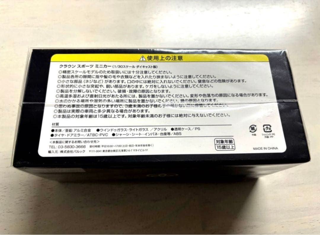 【新品・未開封】CROWN SPORT 1/30スケールミニカー