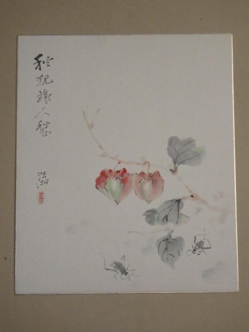 真作 福田浩湖 日本画 秋狩旅人愁 鬼灯と蟋蟀 肉筆 落款 大色紙 36×30