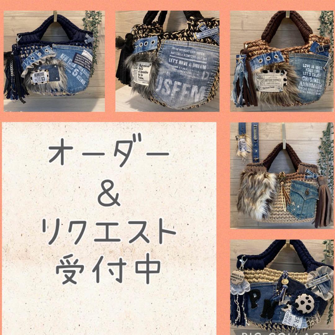 ゆりこんた様オーダー ハンドメイドバッグ デニムリメイク リメイクデニムバッグ