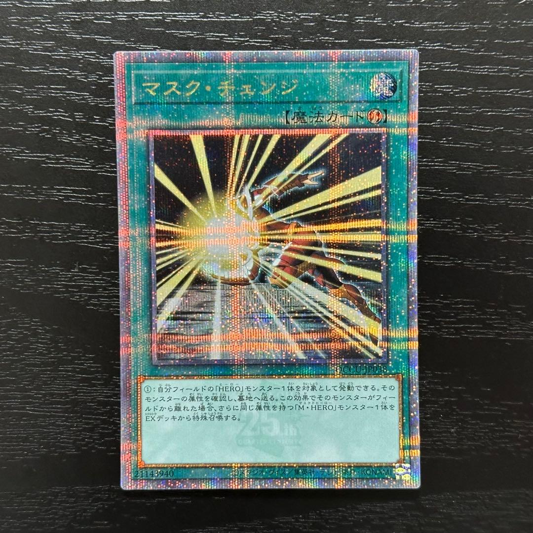 遊戯王 マスクチェンジ 25th 3枚