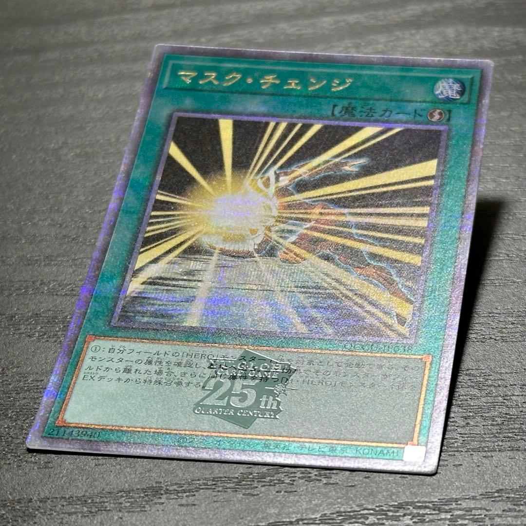 遊戯王 マスクチェンジ 25th 3枚