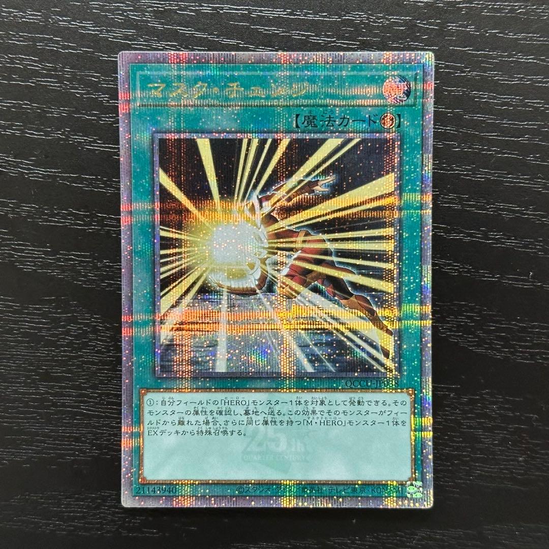 遊戯王 マスクチェンジ 25th 3枚