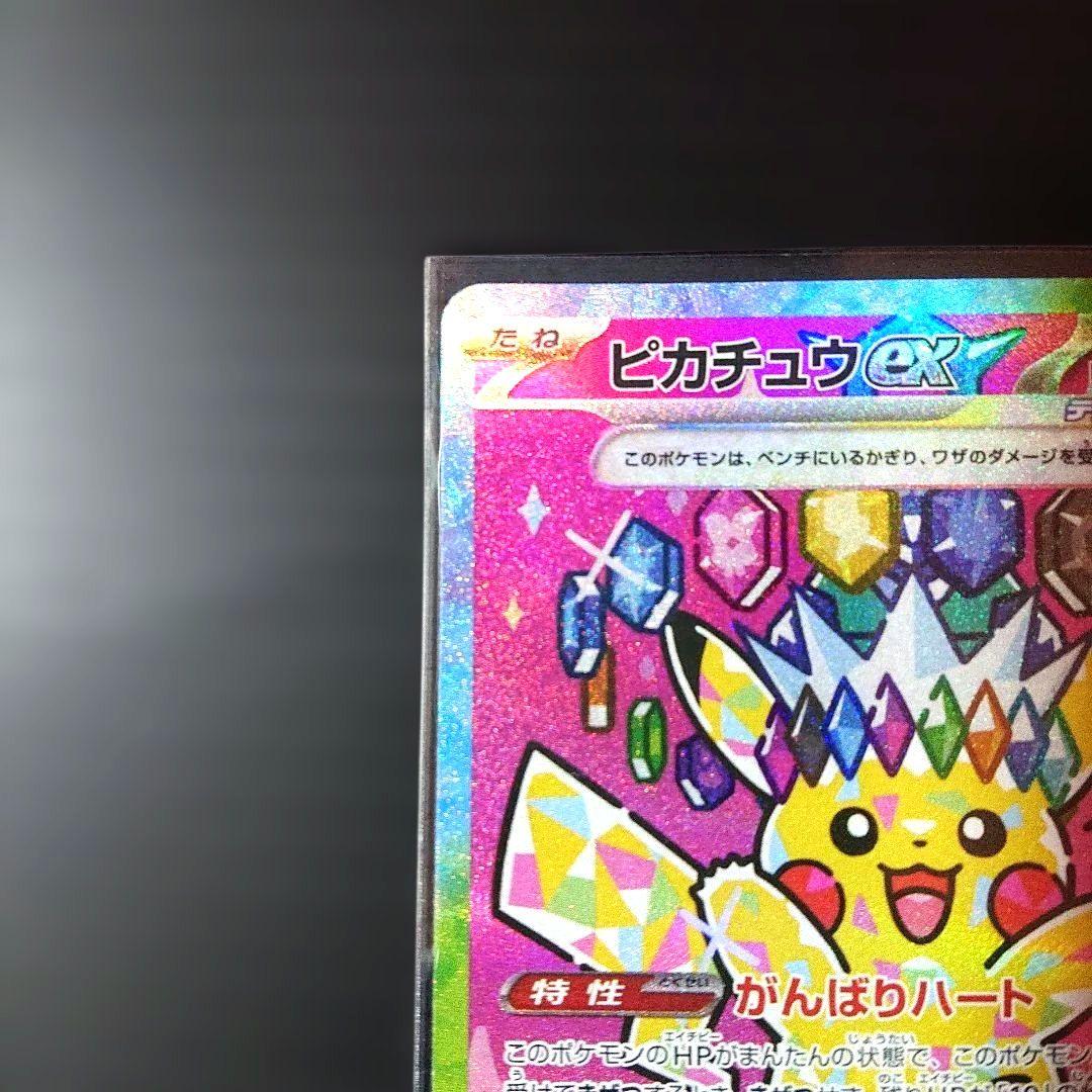 【新品・未使用！】 ピカチュウex SAR がんばりハート MEGAドリームex