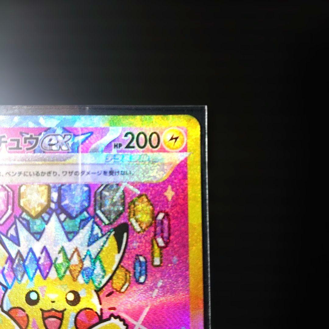 【新品・未使用！】 ピカチュウex SAR がんばりハート MEGAドリームex