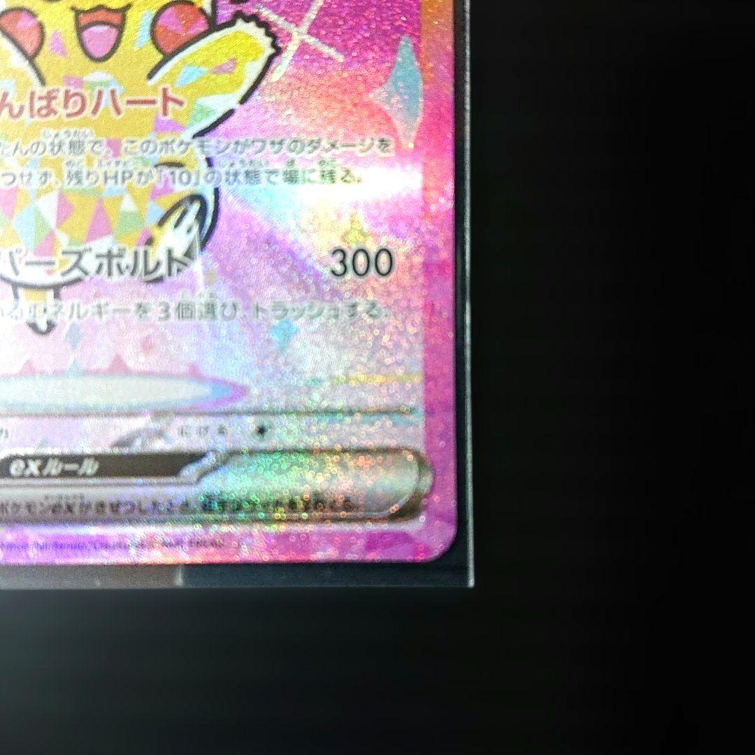 【新品・未使用！】 ピカチュウex SAR がんばりハート MEGAドリームex