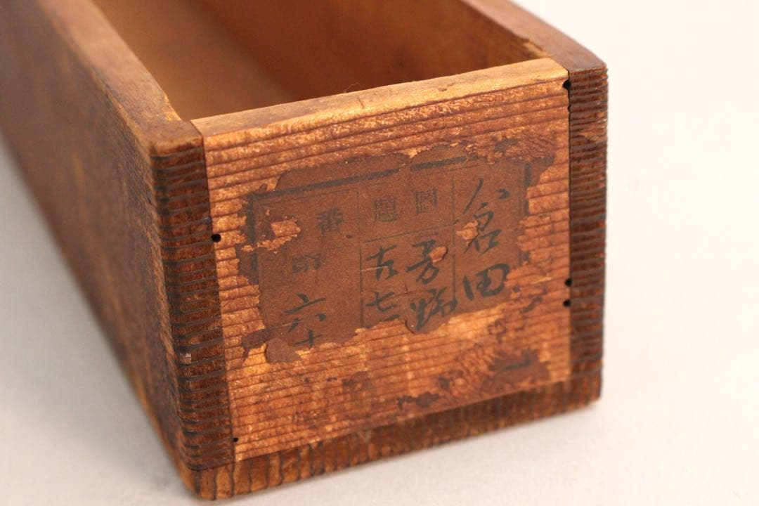 No5282 掛軸　倉田績　五行書　紙本　合箱(蓋無し) 茶掛　古美術　送料無料