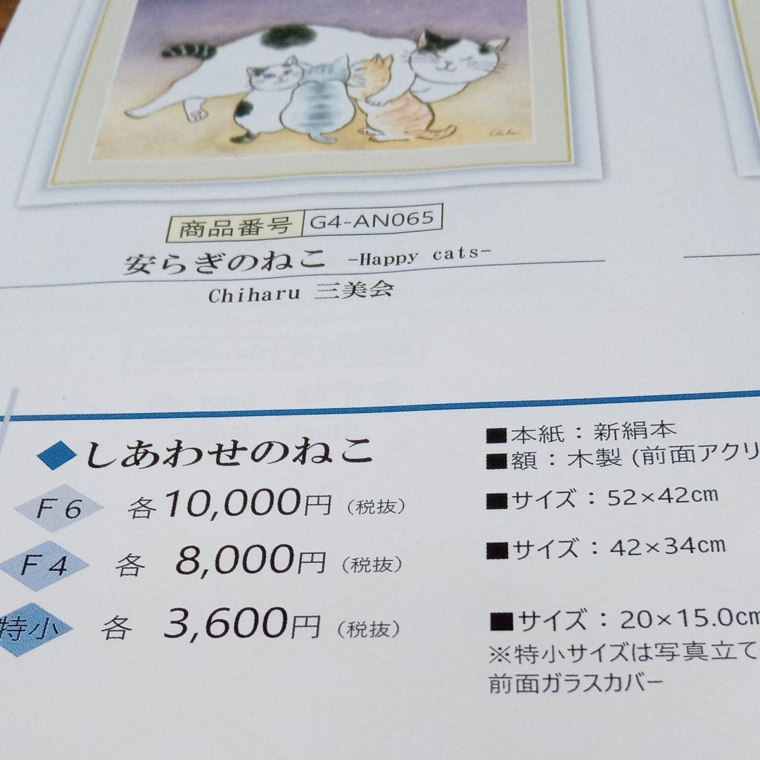 値下げしました　幸せのねこ「かがやきねこ」F4