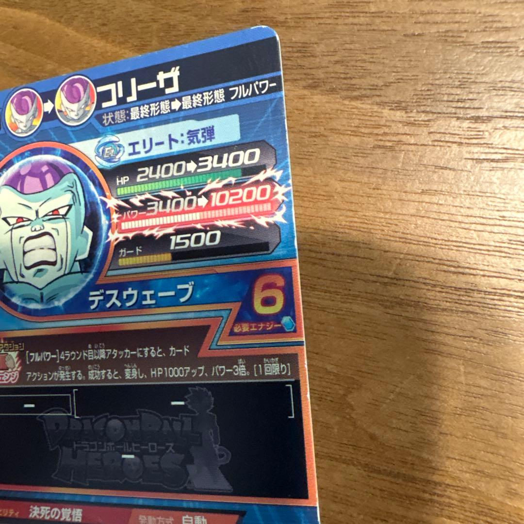 ドラゴンボールヒーローズ フリーザ