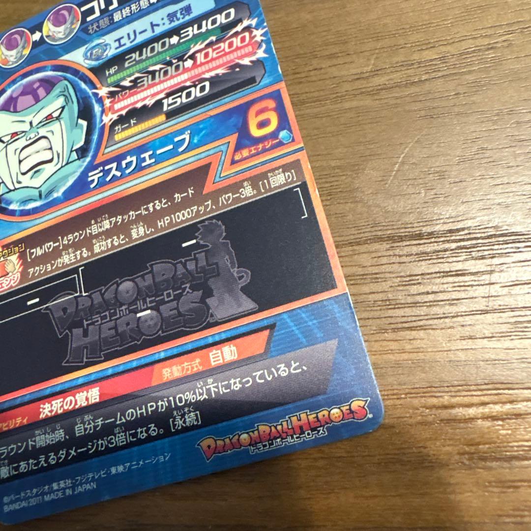 ドラゴンボールヒーローズ フリーザ