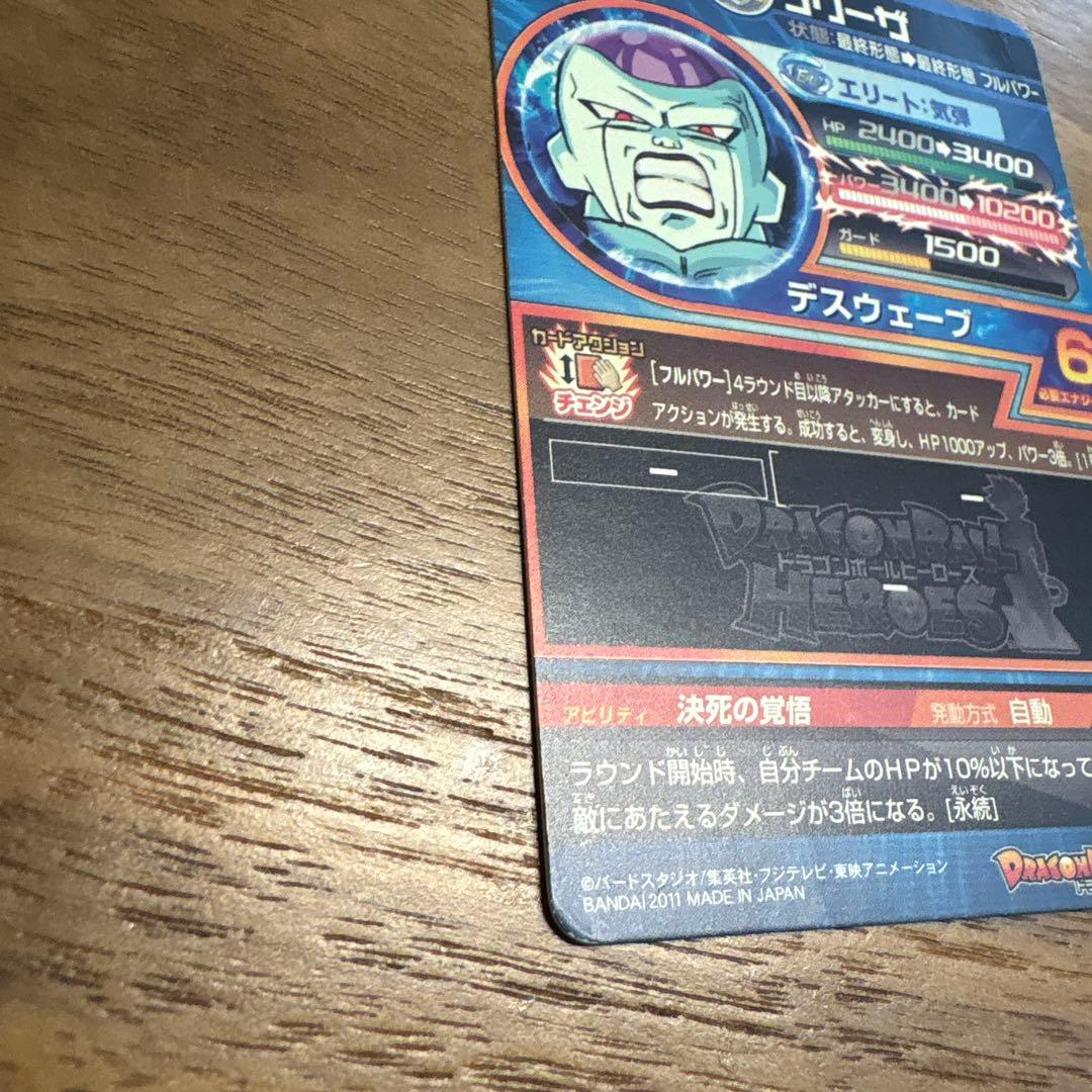 ドラゴンボールヒーローズ フリーザ