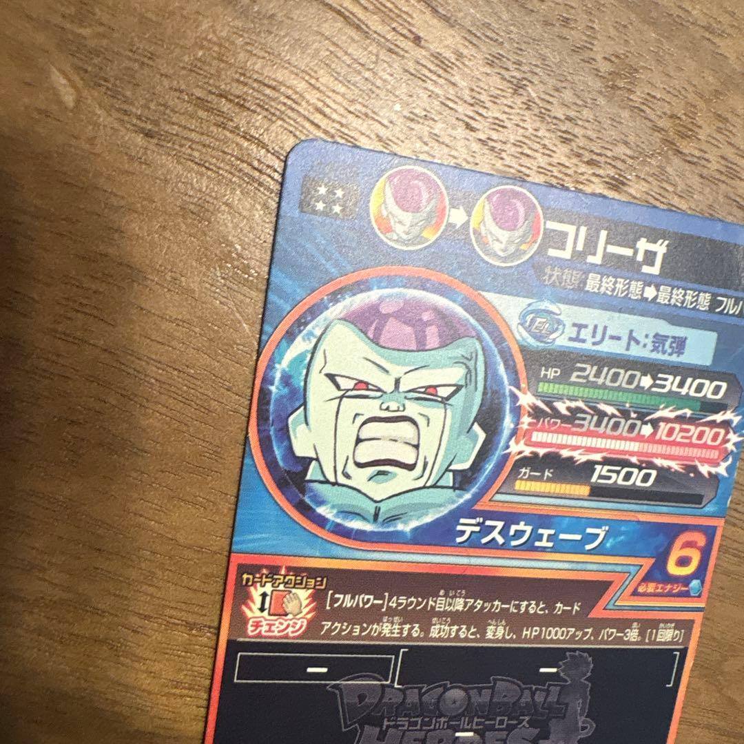 ドラゴンボールヒーローズ フリーザ