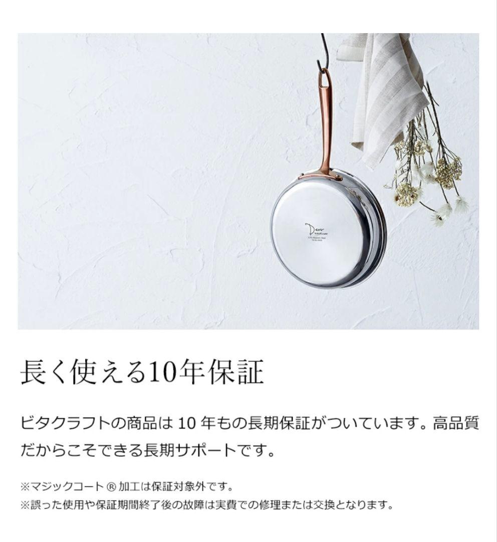 【新品・未使用】ビタクラフト　ディア フライパン 16ｃｍ ローズゴールド