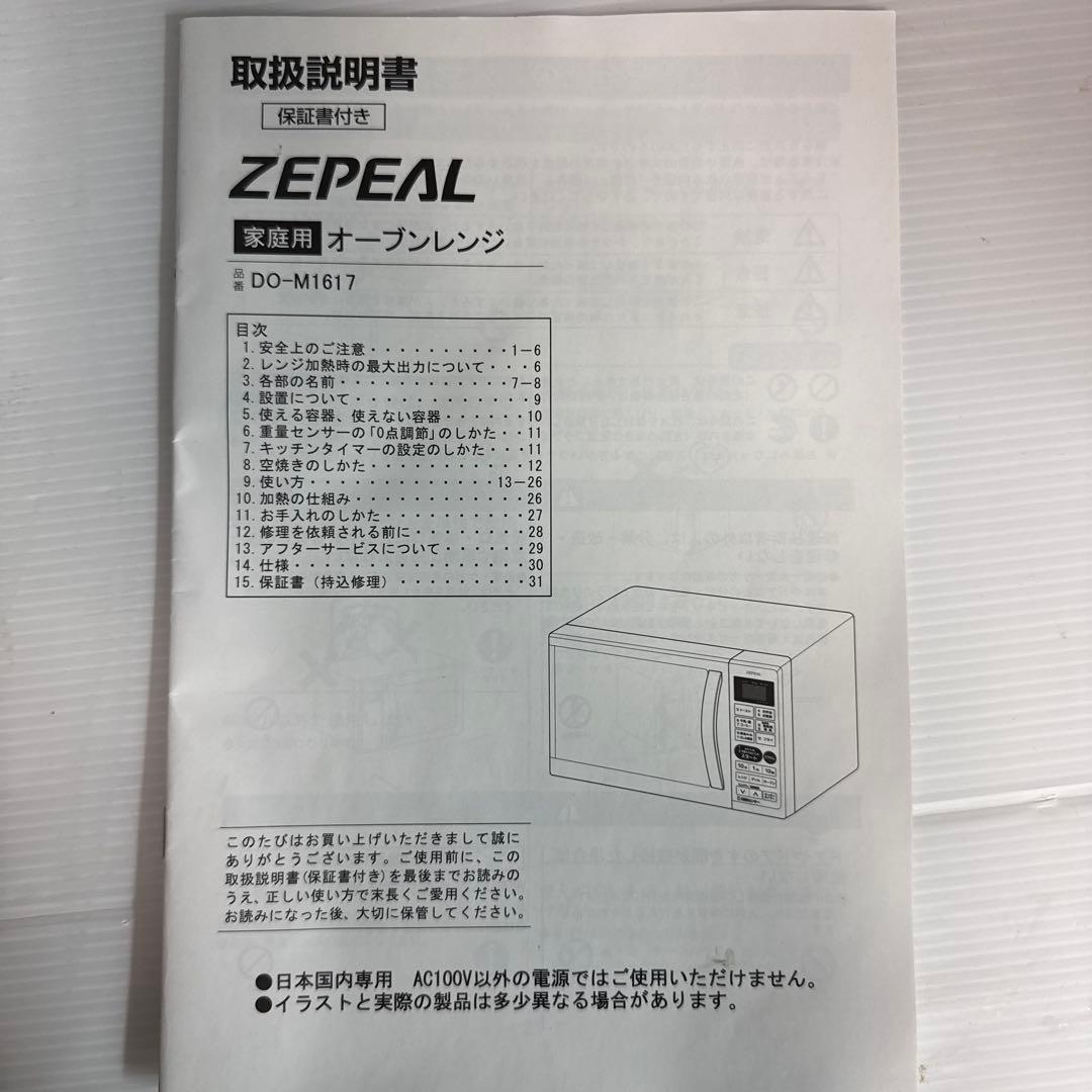 電子レンジ 多機能ZEPEALオーブンレンジ　DO-M1617 2020年製