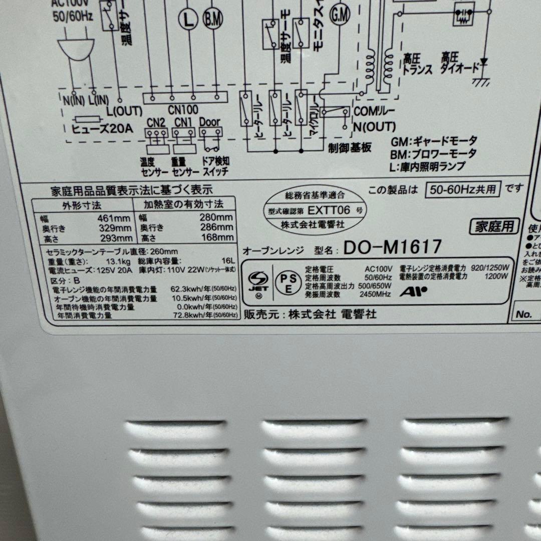 電子レンジ 多機能ZEPEALオーブンレンジ　DO-M1617 2020年製