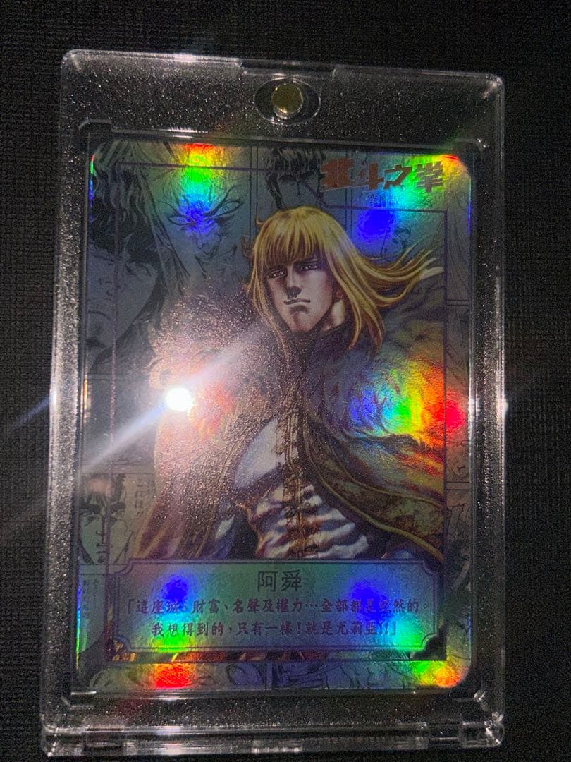 北斗の拳 シン カード 香港 正規品