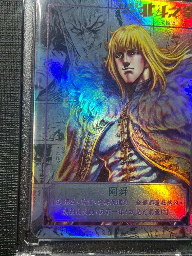 北斗の拳 シン カード 香港 正規品