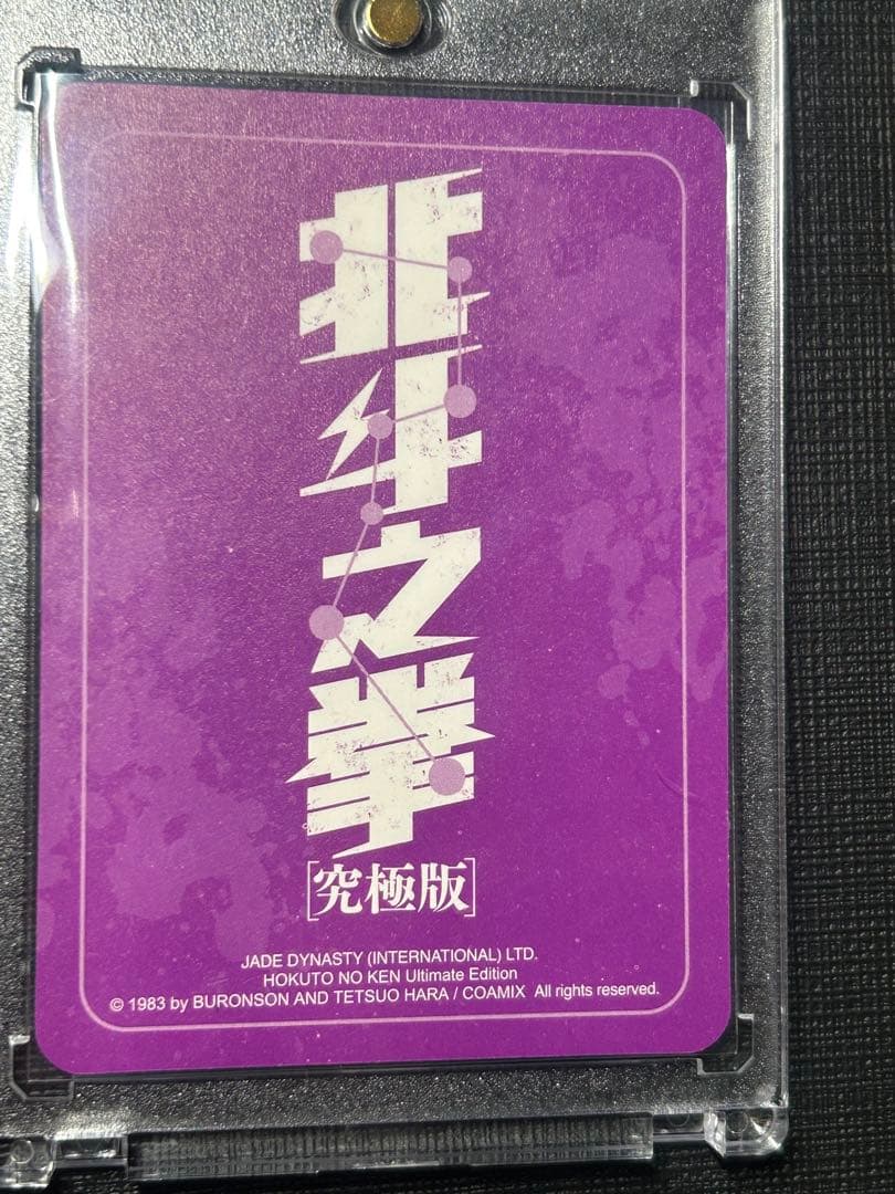 北斗の拳 シン カード 香港 正規品
