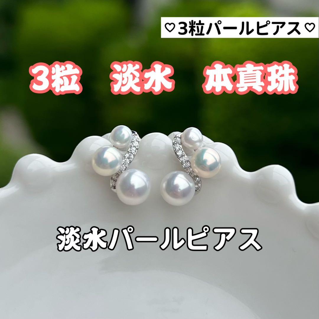 三日月屋様 リクエスト 4点 まとめ商品　バロックパールピアス　3粒パールピアス