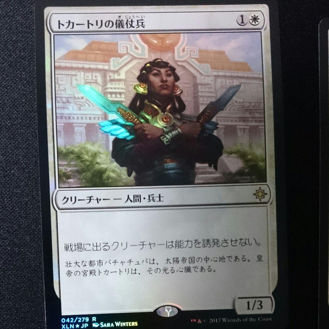 MTG トカートリの儀仗兵 4枚 日本語版 foi
