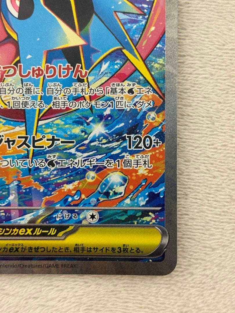 メガゲッコウガex SAR MEGA 拡張パック ニンジャスピナー(4/6自引き