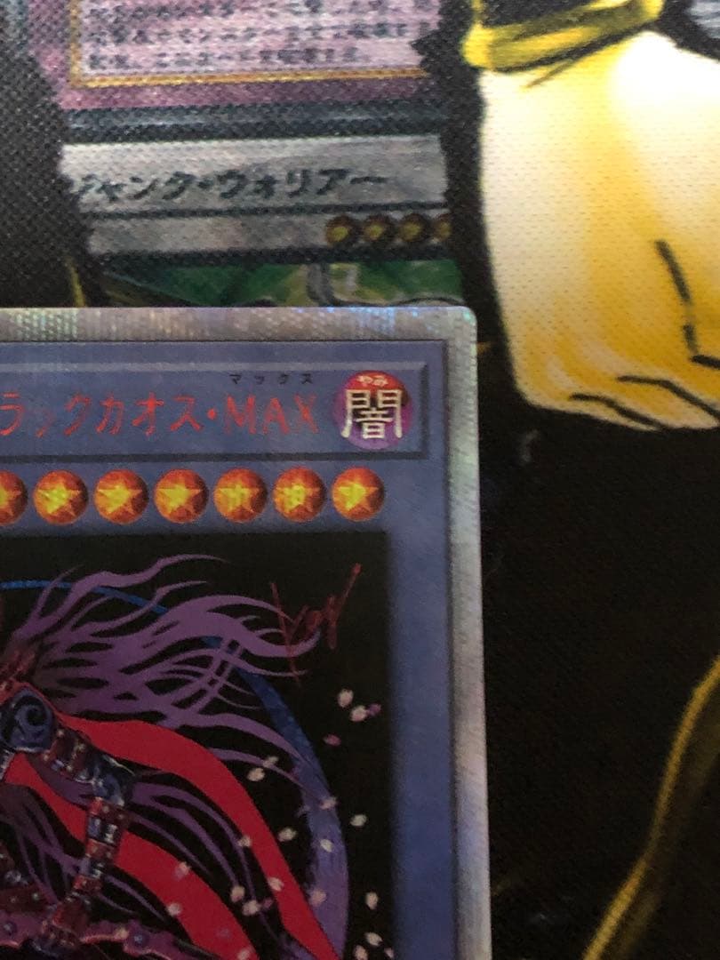 【遊戯王】マジシャンオブブラックカオスMAX 20thシク