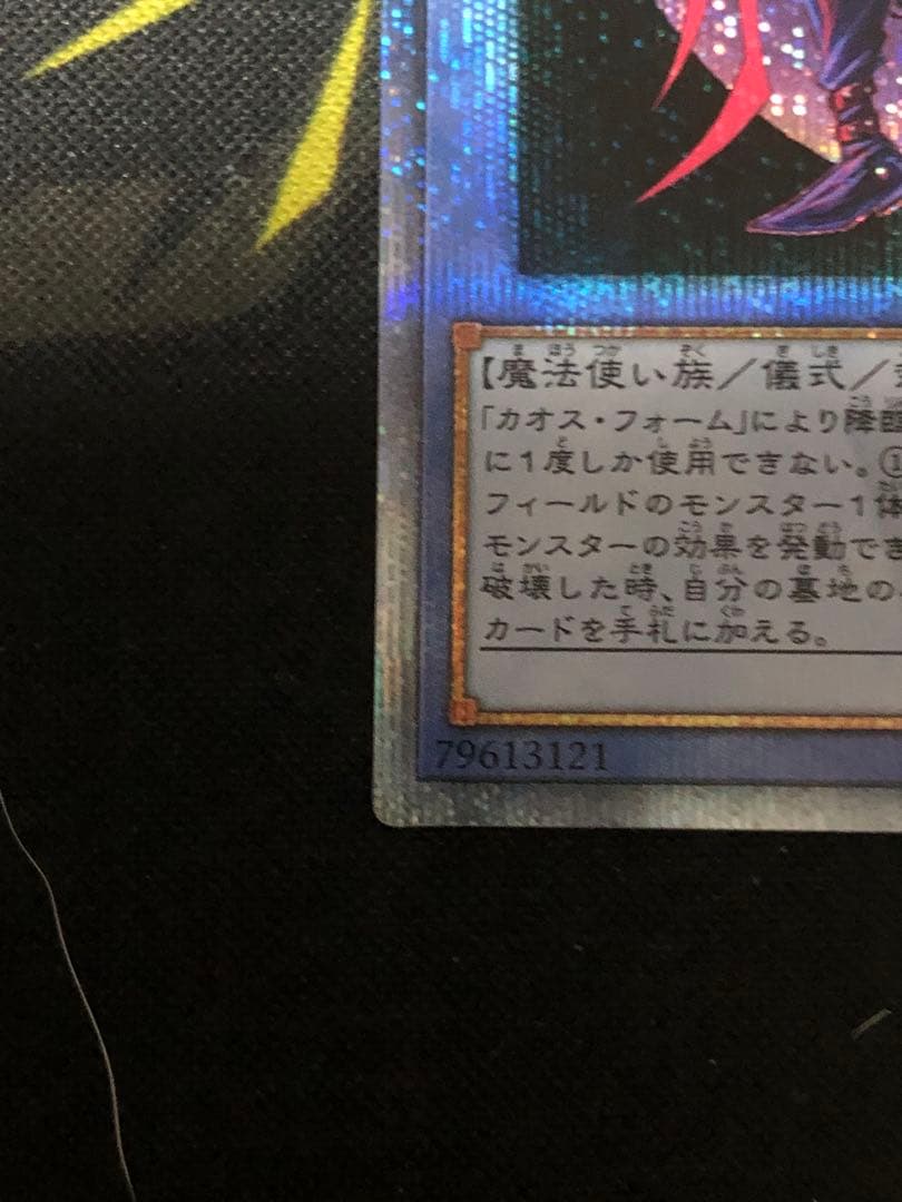 【遊戯王】マジシャンオブブラックカオスMAX 20thシク