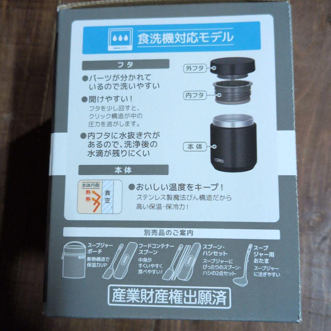 20日まで！THERMOS JED-300 ブラック4個　スープジャー