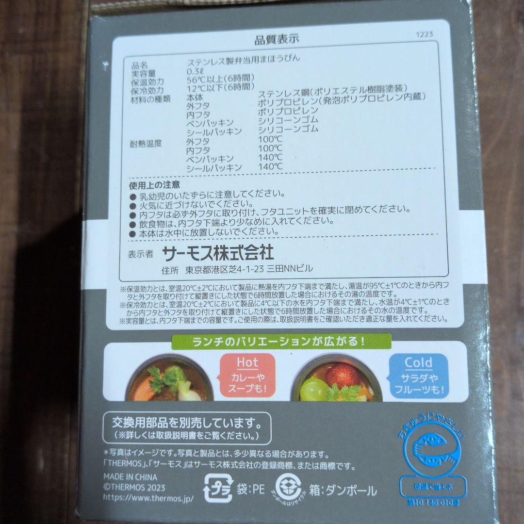 20日まで！THERMOS JED-300 ブラック4個　スープジャー