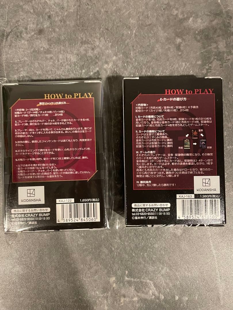 大カイジ展　Eカード　じゃんけんゲーム